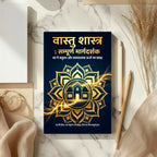 The Complete Vastu Shastra Guide - वास्तु शास्त्र : सम्पूर्ण मार्गदर्शक